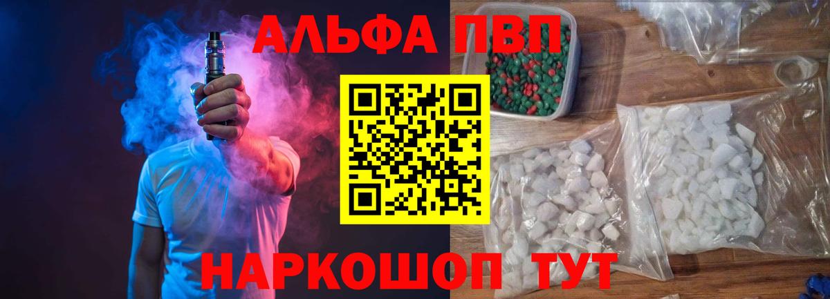 A-PVP кристаллы Шахты
