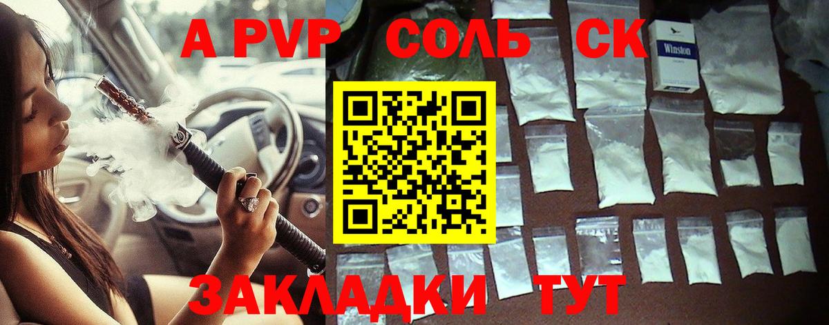 Alpha PVP Соль  A-PVP крисы CK  A-PVP VHQ  Шахты  Вход с VPN 