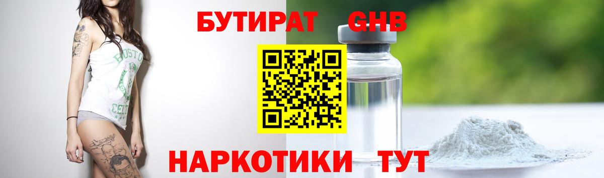 Бутират буратино Шахты