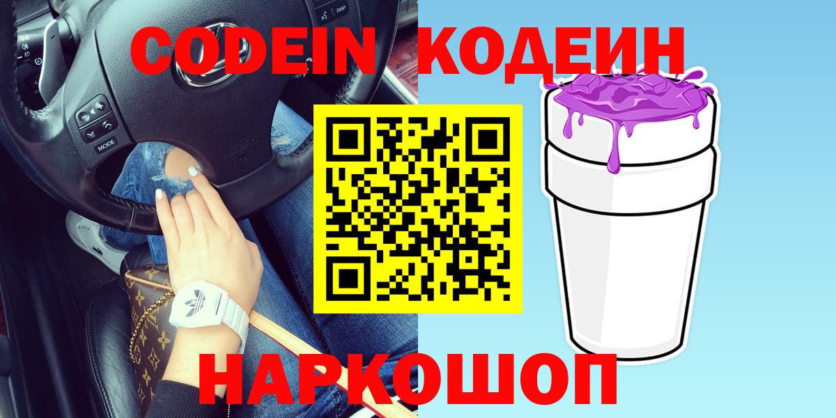 Кодеин напиток Lean (лин) Шахты