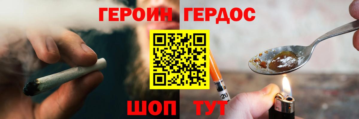 Героин белый Шахты
