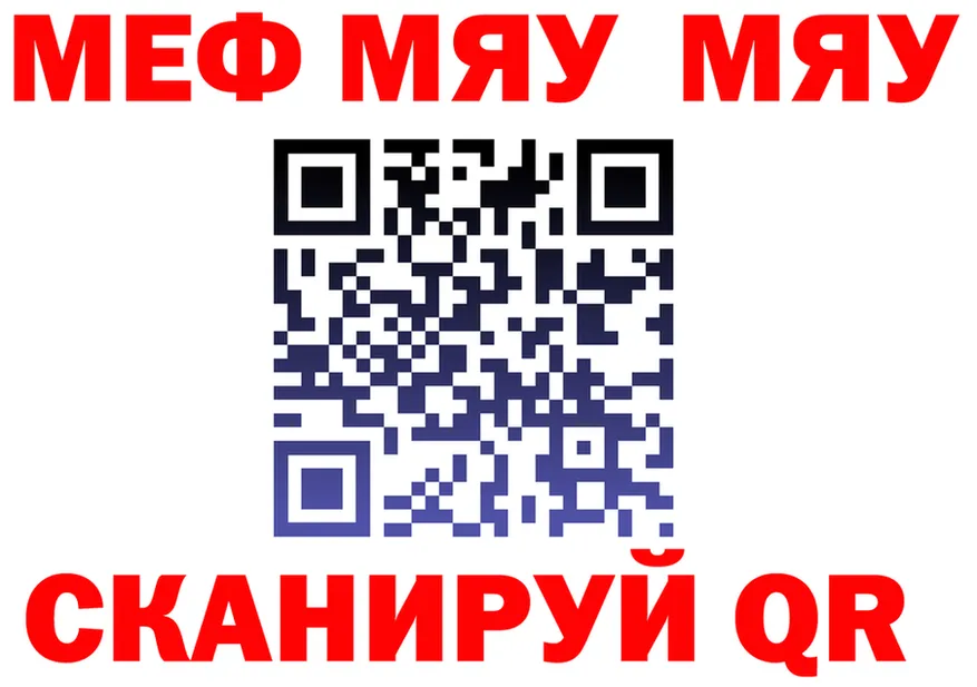 МЯУ-МЯУ 4 MMC как войти даркнет hydra Шахты
