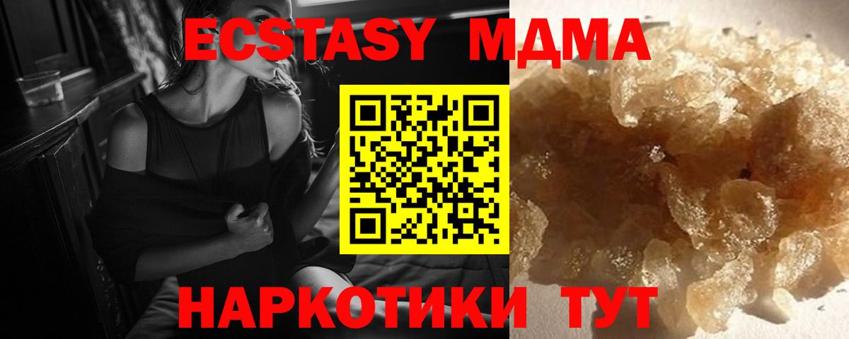 МДМА кристаллы Шахты