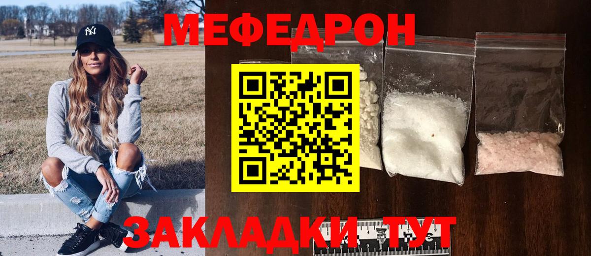 Меф мяу мяу кристаллы Шахты