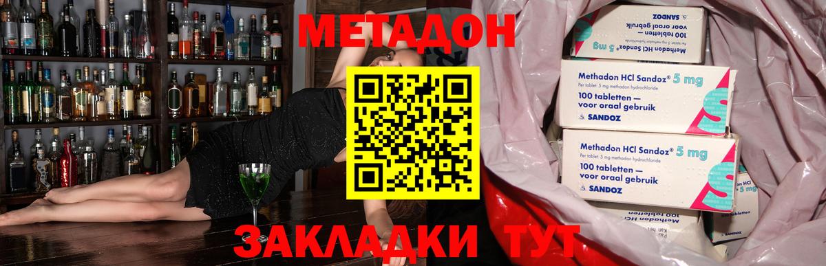 МЕТАДОН кристалл  Вход с VPN  Шахты 