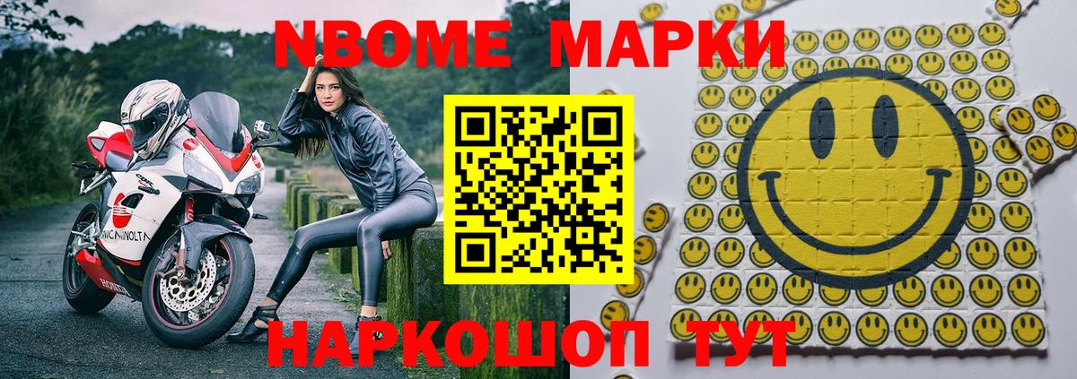 Марки NBOMe 1500мкг  Вход с VPN  Шахты  Марки NBOMe 1500мкг 