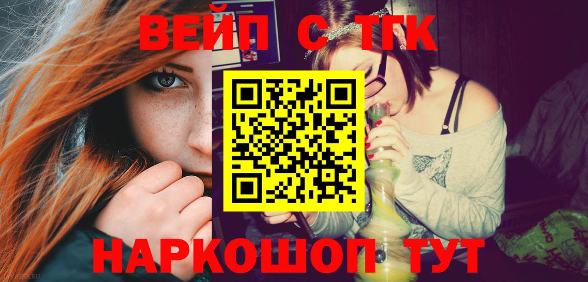 ТГК вейп с тгк  даркнет сайт  Вход с VPN  Шахты  ТГК вейп с тгк 